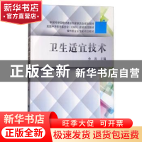 正版 卫生适宜技术 孙涛 科学出版社 9787030343550 书籍