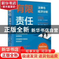 正版 有限责任:法律与经济分析:a legal and economic analysis