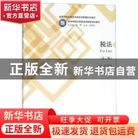 正版 税法 陈莎 立信会计出版社 9787542961754 书籍