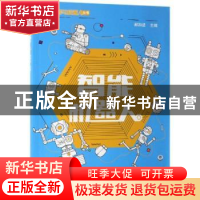 正版 智能机器人 郝加波 科学出版社 9787030604231 书籍