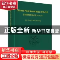 正版 Chinese plant names index:2010-2017 杜诚 科学出版社