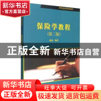 正版 保险学教程 池晶 科学出版社 9787030377784 书籍