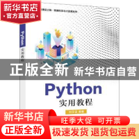 正版 Python实用教程 刘宇宙 电子工业出版社 9787121358845 书籍