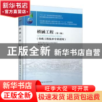 正版 桥涵工程 杨玉衡 中国建筑工业出版社 9787112232079 书籍