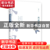 正版 林徽因传 孙琳 山西人民出版社 9787203104421 书籍