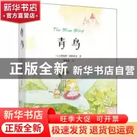 正版 青鸟 莫里斯·梅特林克 万卷出版公司 9787547051047 书籍