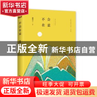 正版 不会在意 赵剑云 中国书籍出版社 9787506839099 书籍