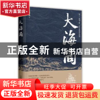 正版 大海商 陈子铭 中国华侨出版社 9787511378422 书籍