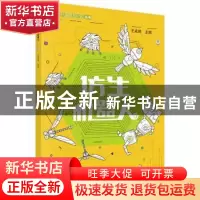 正版 仿生机器人 王成端 科学出版社 9787030604224 书籍