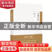 正版 旧籍丛话 周越然 北方文艺出版社 9787531745174 书籍