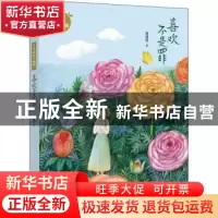 正版 喜欢不是罪 谢倩霓 中信出版社 9787521706369 书籍