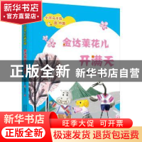 正版 金达莱花儿开满天 韩静慧 万卷出版公司 9787547051535 书籍