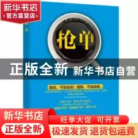 正版 抢单 李丽 天津人民出版社 9787201146706 书籍