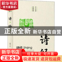 正版 诗经 陈明星 北京时代华文书局有限公司 9787569925012 书籍