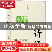正版 诗经 陈明星 北京时代华文书局有限公司 9787569925012 书籍