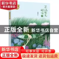 正版 不说再见好吗:下 谢倩霓 中信出版社 9787521706406 书籍
