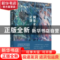 正版 阿基米德定律 张学东 北岳文艺出版社 9787537859073 书籍