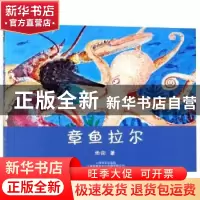 正版 章鱼拉尔 雨街 上海文艺出版社 9787532166336 书籍