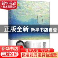 正版 一意 许文波著 中国书籍出版社 9787506872836 书籍