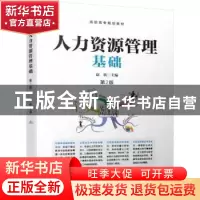 正版 人力资源管理基础 赵轶 机械工业出版社 9787111627135 书籍