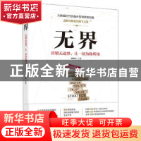 正版 无界 陈德庆 广东人民出版社 9787218129945 书籍