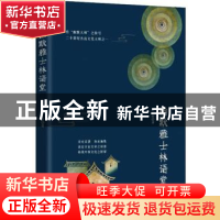 正版 幽默雅士林语堂 武彬 远方出版社 9787555511861 书籍