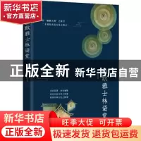 正版 幽默雅士林语堂 武彬 远方出版社 9787555511861 书籍
