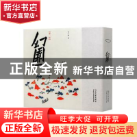 正版 幻园:第一辑 曾仁臻 著 同济大学出版社 9787560885285 书籍