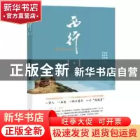 正版 西行1+1 李晶鑫 中国民主法制出版社 9787516220191 书籍