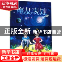 正版 魔女表妹 陈奇 海峡文艺出版社 9787555006886 书籍