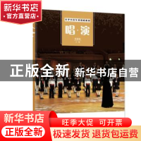 正版 唱·演 张莉珉 上海社会科学院出版社 9787552027112 书籍