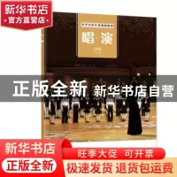 正版 唱·演 张莉珉 上海社会科学院出版社 9787552027112 书籍