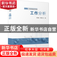 正版 工作分析 何永强 中国财富出版社 9787504768803 书籍