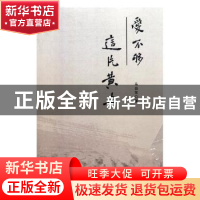 正版 爱不够这片黄土 马自东著 武汉出版社 9787558228360 书籍