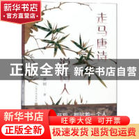 正版 走马唐诗说诗人 萧树 上海文化出版社 9787553515632 书籍