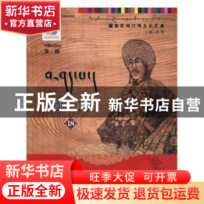 正版 颂词:18 洲塔主编 甘肃文化出版社 9787549006779 书籍