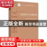 正版 金砖国家与全球治理 朱天祥 时事出版社 9787519503000 书籍