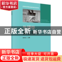 正版 生理学实验指导 周乐全 科学出版社 9787030401809 书籍