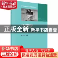 正版 生理学实验指导 周乐全 科学出版社 9787030401809 书籍
