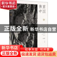 正版 佛窟中国 袁蓉荪 五洲传播出版社 9787508541990 书籍