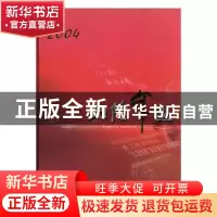 正版 江阴年鉴:2004 李阳主编 方志出版社 9787801921918 书籍