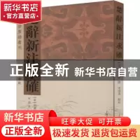 正版 楚辞新注求确 胡濬源 上海古籍出版社 9787532591930 书籍