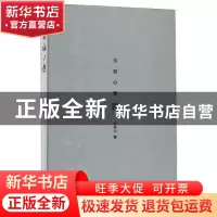 正版 玉语心愿 叶林心 大象出版社 9787534798108 书籍