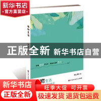 正版 植物生活 张公善 著 百花洲文艺出版社 9787550032736 书籍