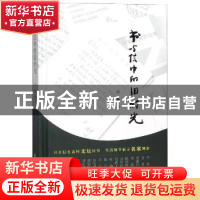 正版 书与信中的旧时光 吕振 花山文艺出版社 9787551146166 书籍