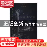 正版 今夜无人入睡 张敬民 中国华侨出版社 9787511362711 书籍