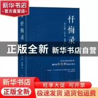 正版 忏悔录 让-雅克·卢梭 四川文艺出版社 9787541149566 书籍
