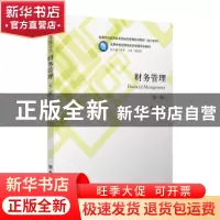 正版 财务管理 耿菲 立信会计出版社 9787542961983 书籍