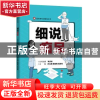 正版 细说痴呆 孙立满 电子工业出版社 9787121368745 书籍