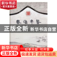 正版 秦淮年鉴:2011 何素玉主编 方志出版社 9787514402995 书籍